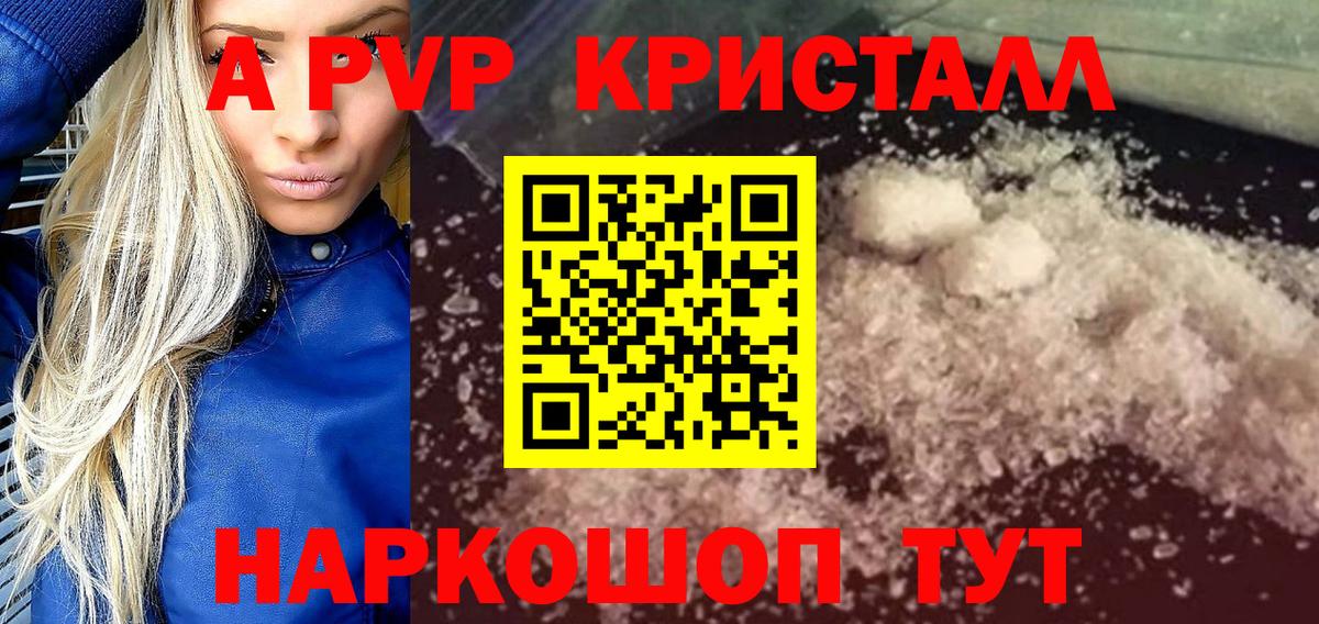 Жигулёвск  Alpha-PVP Соль  продажа наркотиков  Вход с VPN  А ПВП СК КРИС  Alpha-PVP 