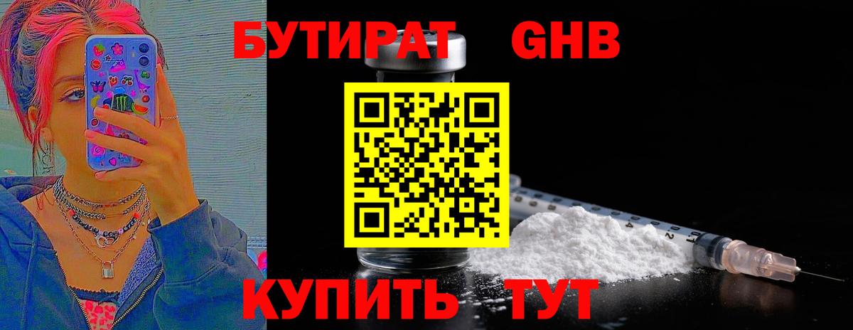 Бутират 99%  Бутират  Жигулёвск  Вход с VPN 