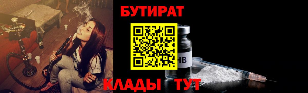 Бутират бутандиол Жигулёвск
