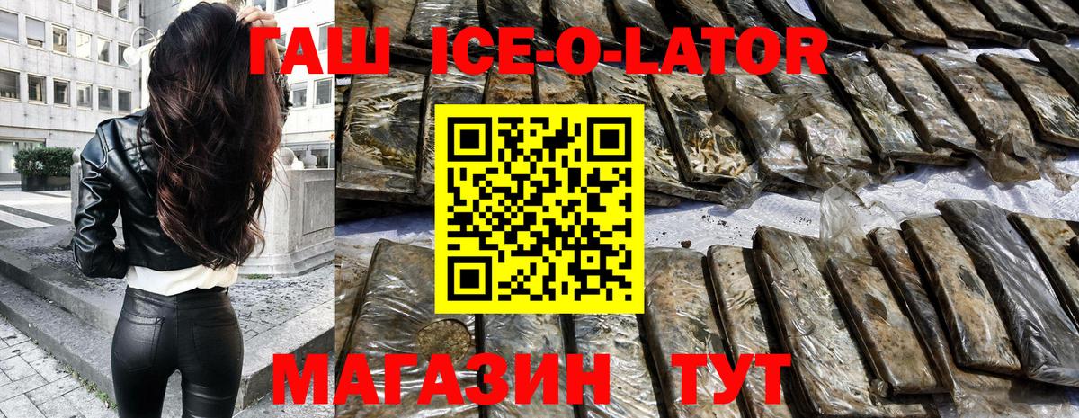 ГАШ Ice-O-Lator  ГАШИШ  Вход с VPN  Жигулёвск  ГАШ гарик 