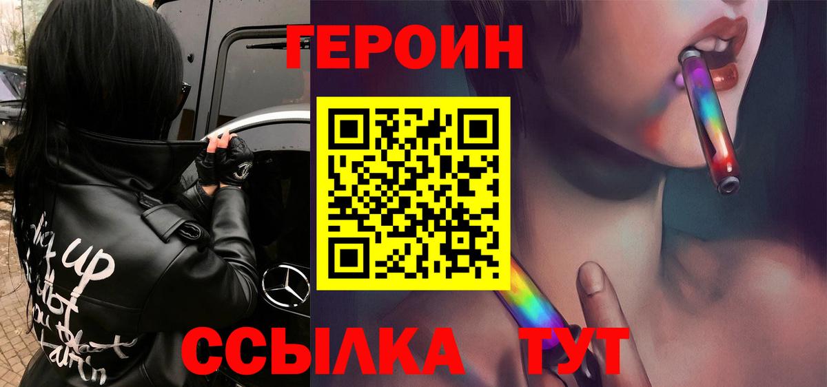 Героин Heroin Жигулёвск