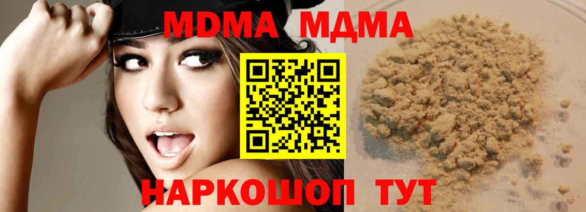 Жигулёвск  МДМА  Вход с VPN  MDMA crystal  МДМА crystal 