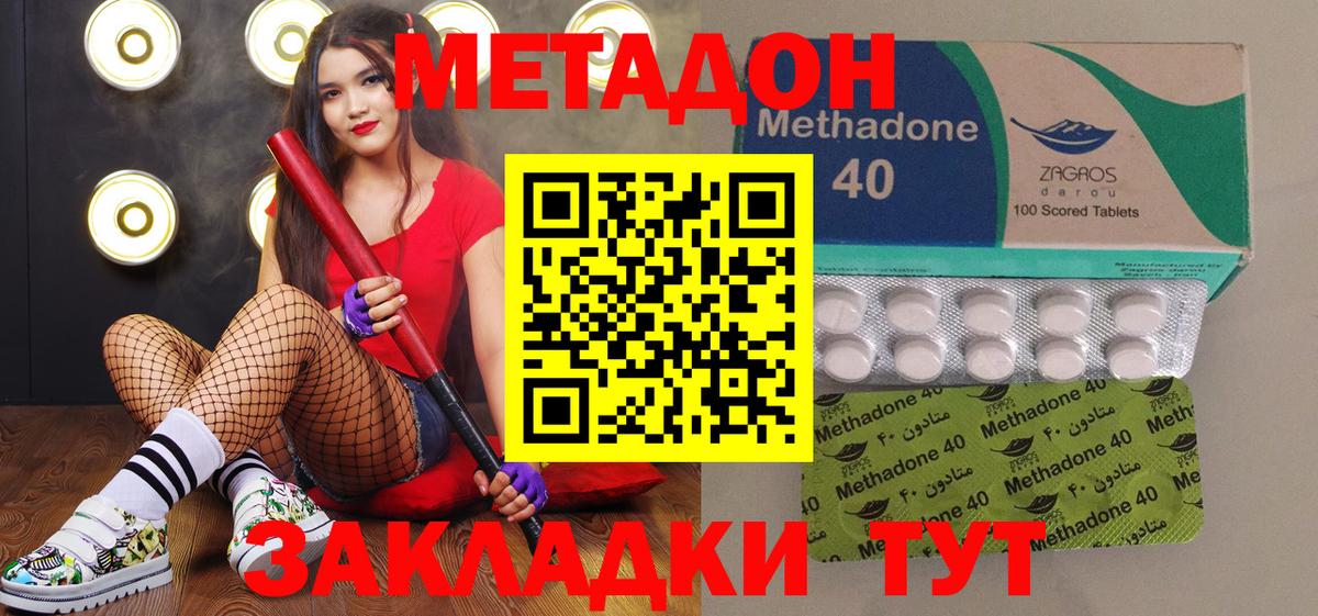 МЕТАДОН кристалл Жигулёвск